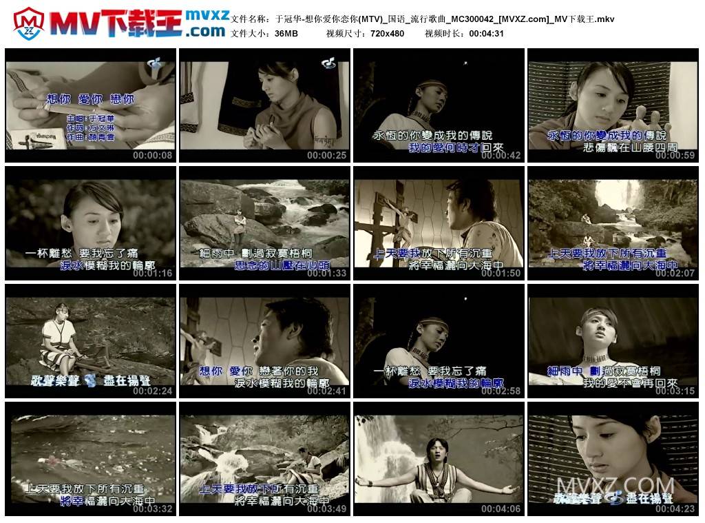 于冠华-想你爱你恋你(MTV)_国语_流行歌曲_MC300042